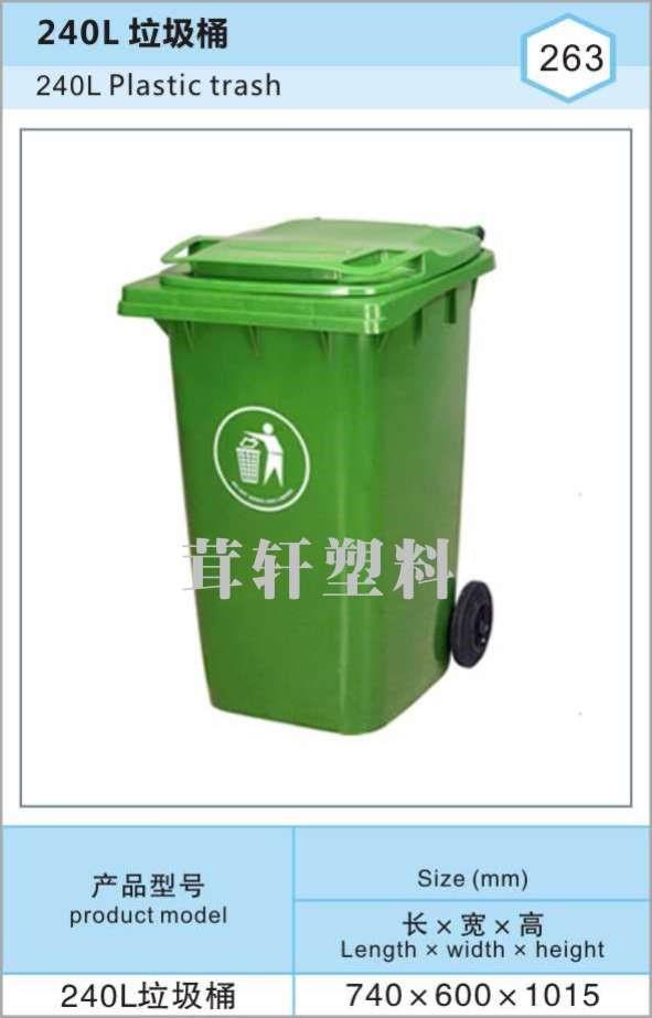 240L环卫塑料垃圾桶-北京天津塑料垃圾桶