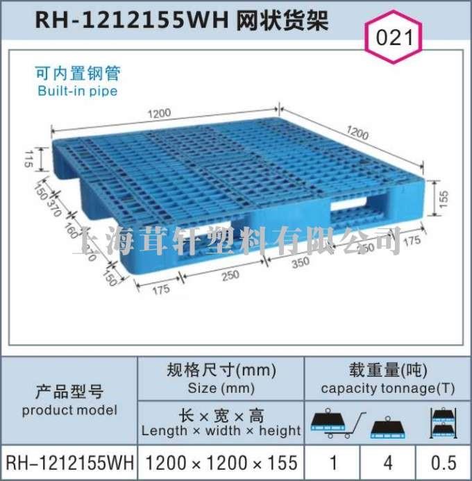 RH-1212150WH网状货架佘山松江上海塑料托盘