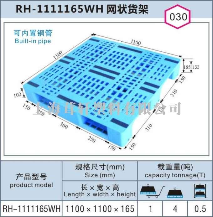 RH-1111150WH网状货架，上海浦东航头塑料托盘