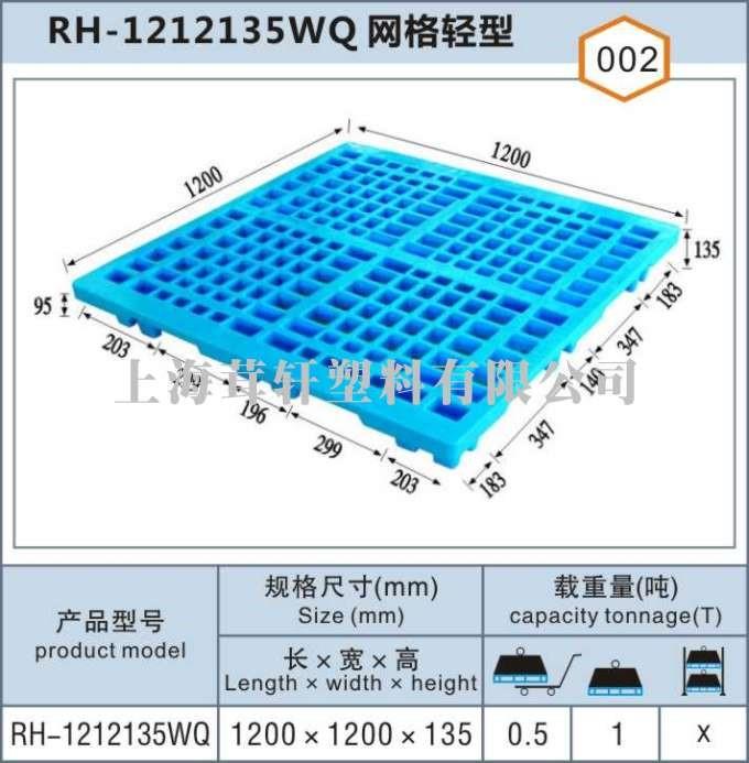RH-1212140WQ plastic pallet