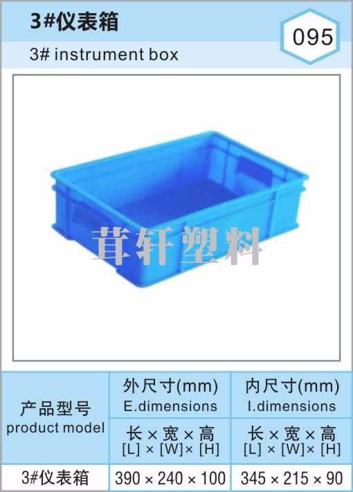 3#仪表箱，上海浦东康桥塑料箱