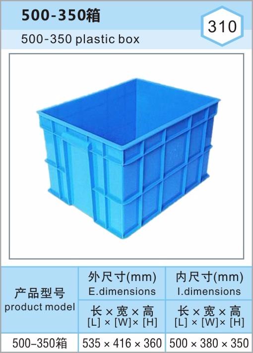 500-350箱，上海青浦塑料周装箱