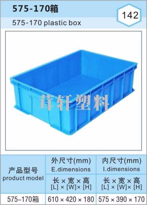 575-170系列箱，重庆万州塑料箱
