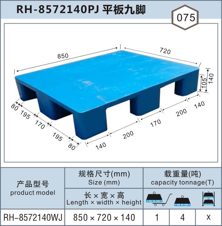 RH-8572嘉定平板单面，上海塑料托盘厂家