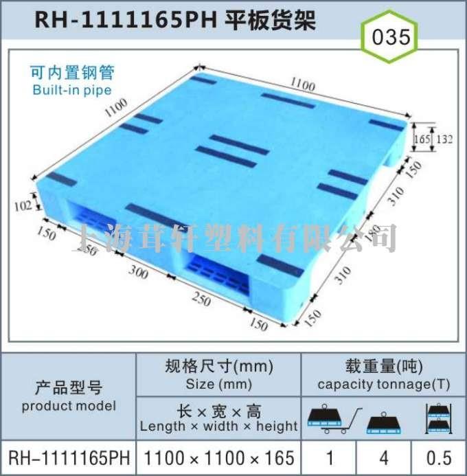 RH-1111平板川字，南京内蒙古上海塑料托盘厂家