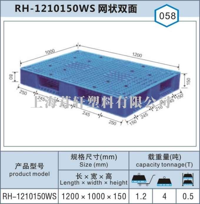 RH-1210网状双面，北京天津塑料托盘厂家
