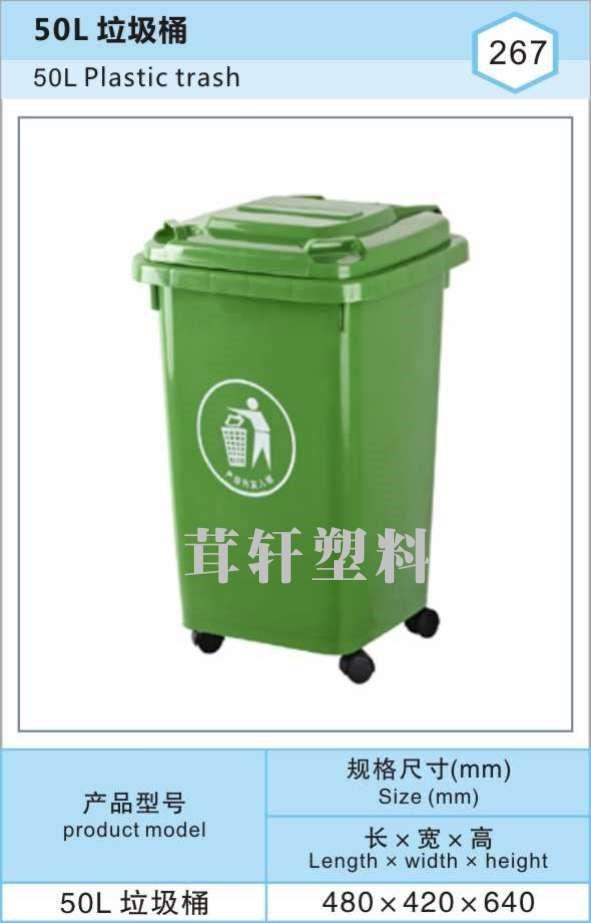 50L垃圾桶，上海嘉兴小区物业塑料垃圾桶
